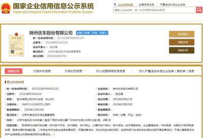 陆正耀2.7亿元股权冻结案背后 神州优车成被执行企业，软件技术转让纠纷浮出水面