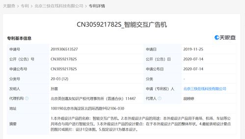 美团智能交互广告机专利布局，赋能公共空间商业新生态